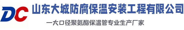 庆阳大城防腐保温安装工程有限公司